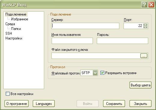 Бесплатный файловый менеджер WinSCP 4.3.2 RUS (FTP-клиент)