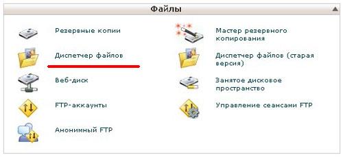 Диспетчер файлов