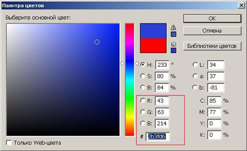 Палитра цветов программы Adobe Photoshop
